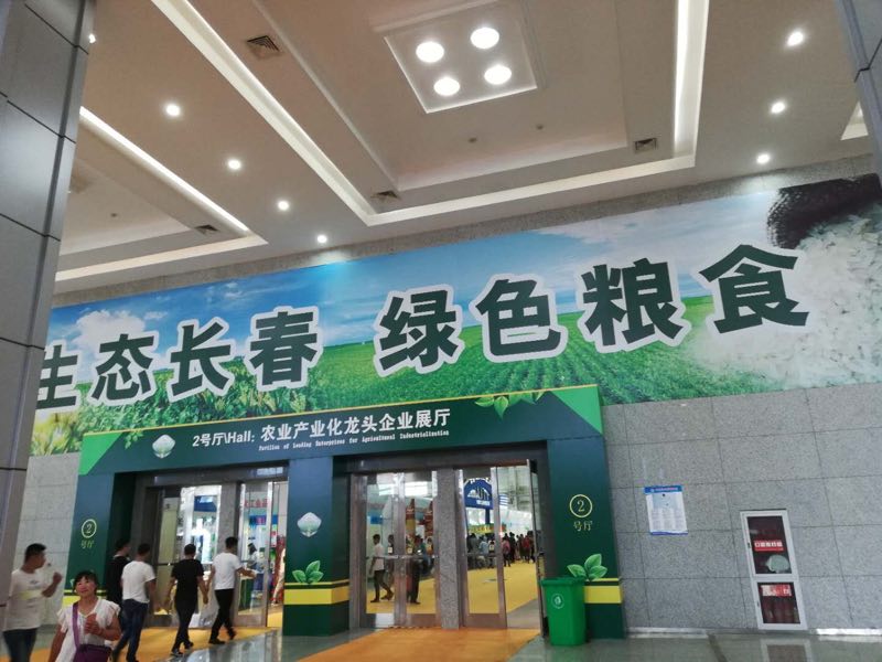 全国生态食材吉林省评定中心出席长春第十七届农博会(图5) \