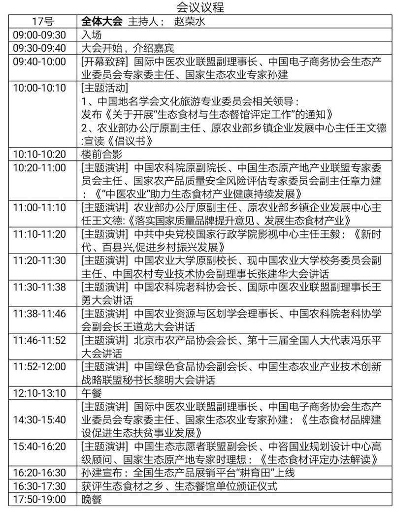关于举办首届“中国生态食材与生态餐饮大会暨开展生态食材进餐桌活(图2) \