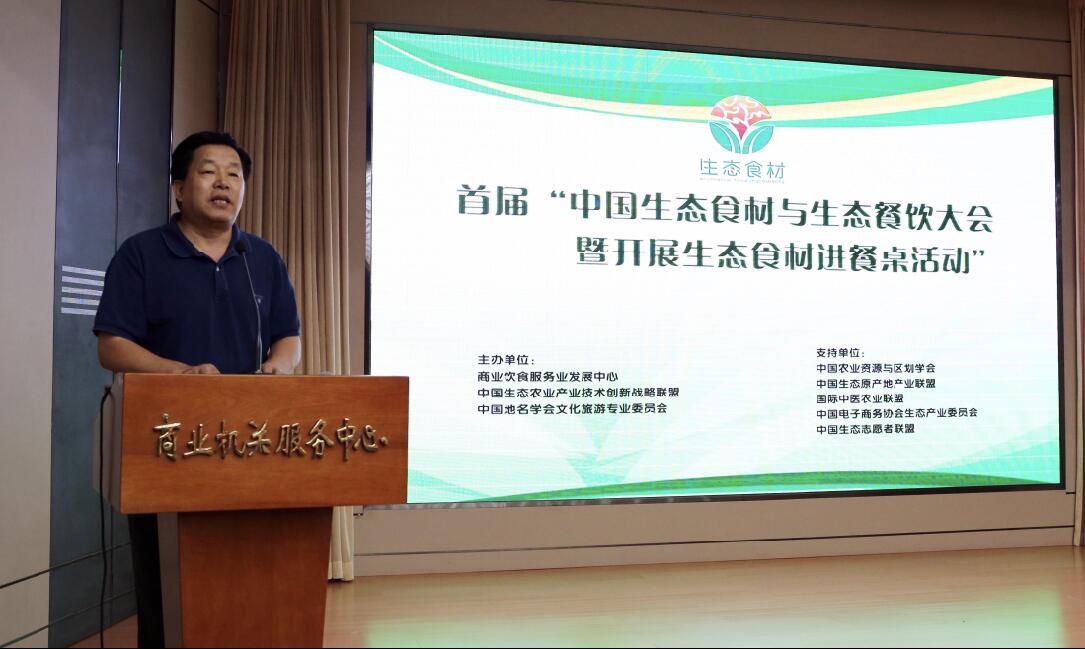 亳州利辛安康农牧获“中国生态餐饮大会”生态食材品牌颁证(图7) \