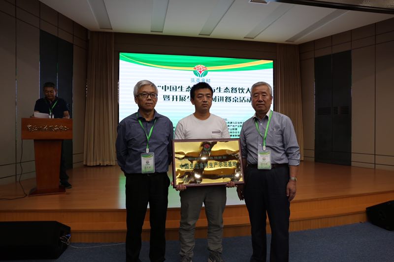 辽宁兴城德丰大地生态产业获“中国生态餐饮大会”生态食材品牌颁证(图2) \