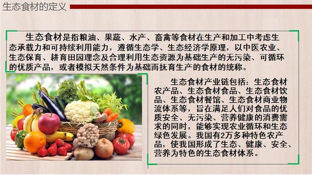 发展生态食材,促进乡村振兴发展(图3) 发展生态食材,促进乡村振兴发展