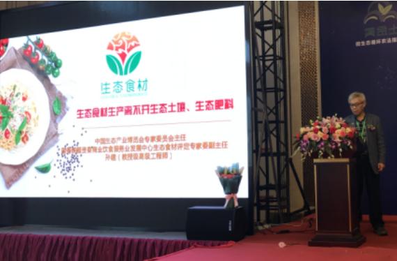 “中国生态产业大会”暨江苏生态食材、生态餐馆评定工作启动仪式(图4) “中国生态产业大会”暨江苏生态食材、生态餐馆评定工作启动仪式