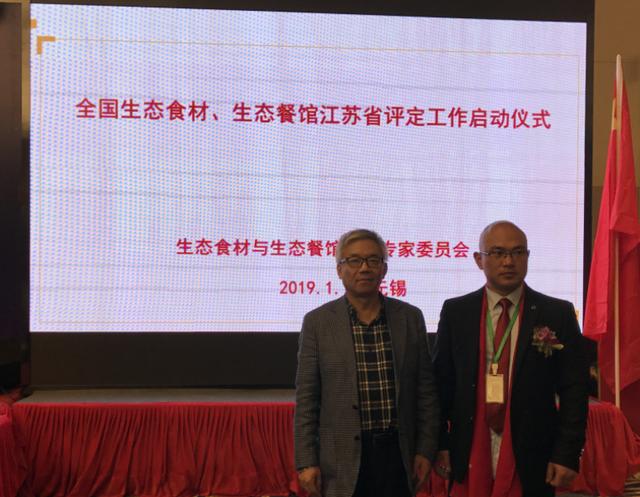 “中国生态产业大会”暨江苏生态食材、生态餐馆评定工作启动仪式(图5) “中国生态产业大会”暨江苏生态食材、生态餐馆评定工作启动仪式