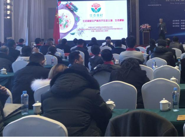 “中国生态产业大会”暨江苏生态食材、生态餐馆评定工作启动仪式(图2) “中国生态产业大会”暨江苏生态食材、生态餐馆评定工作启动仪式