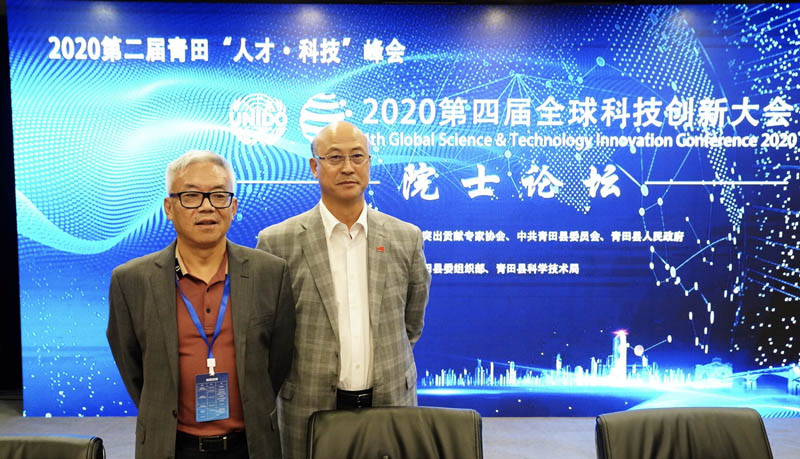 中医农业团标专家出席2020青田人才•科技峰会暨院士论坛(图5)