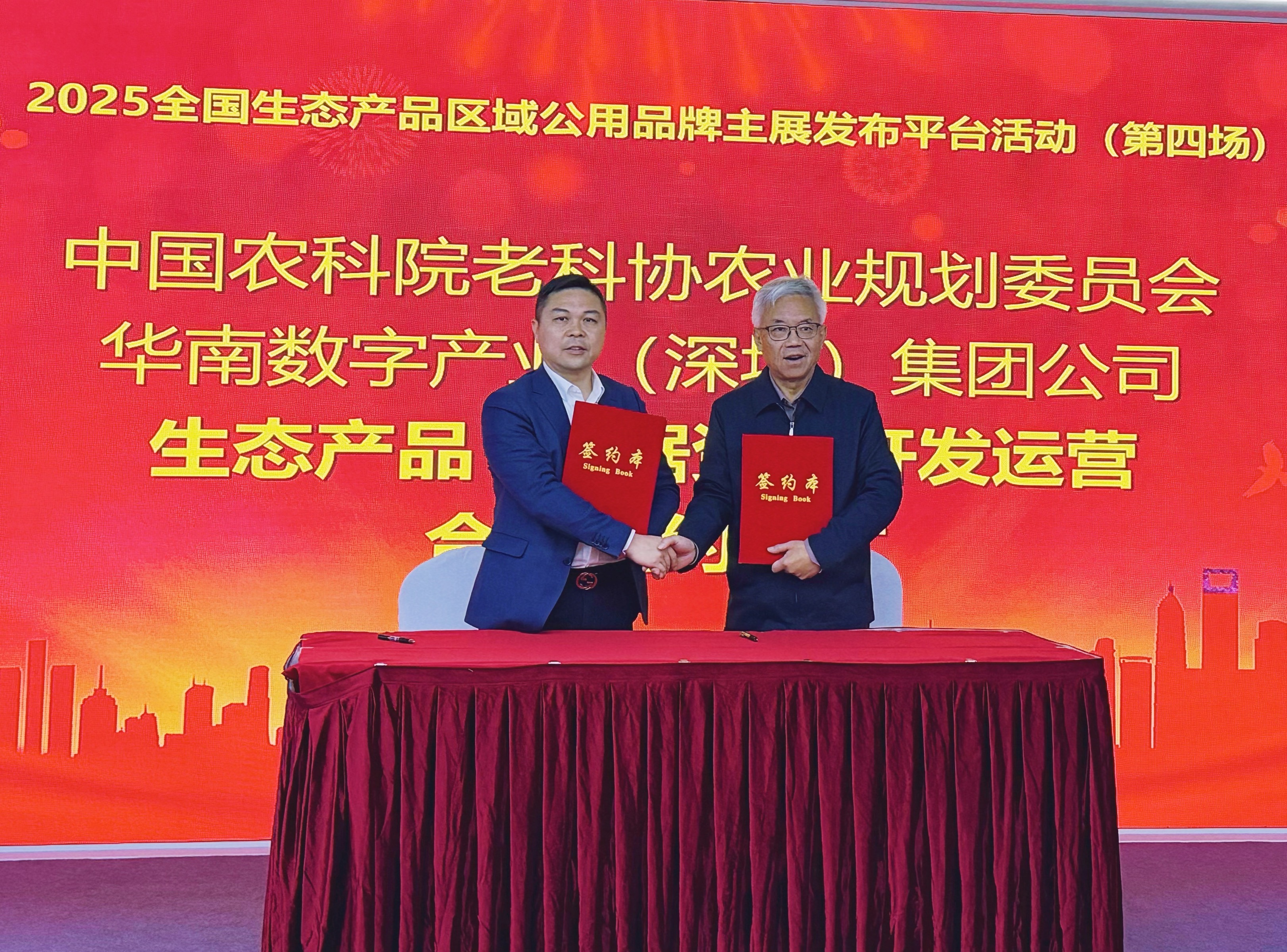 全国生态产品区域公用品牌成果在上海发布