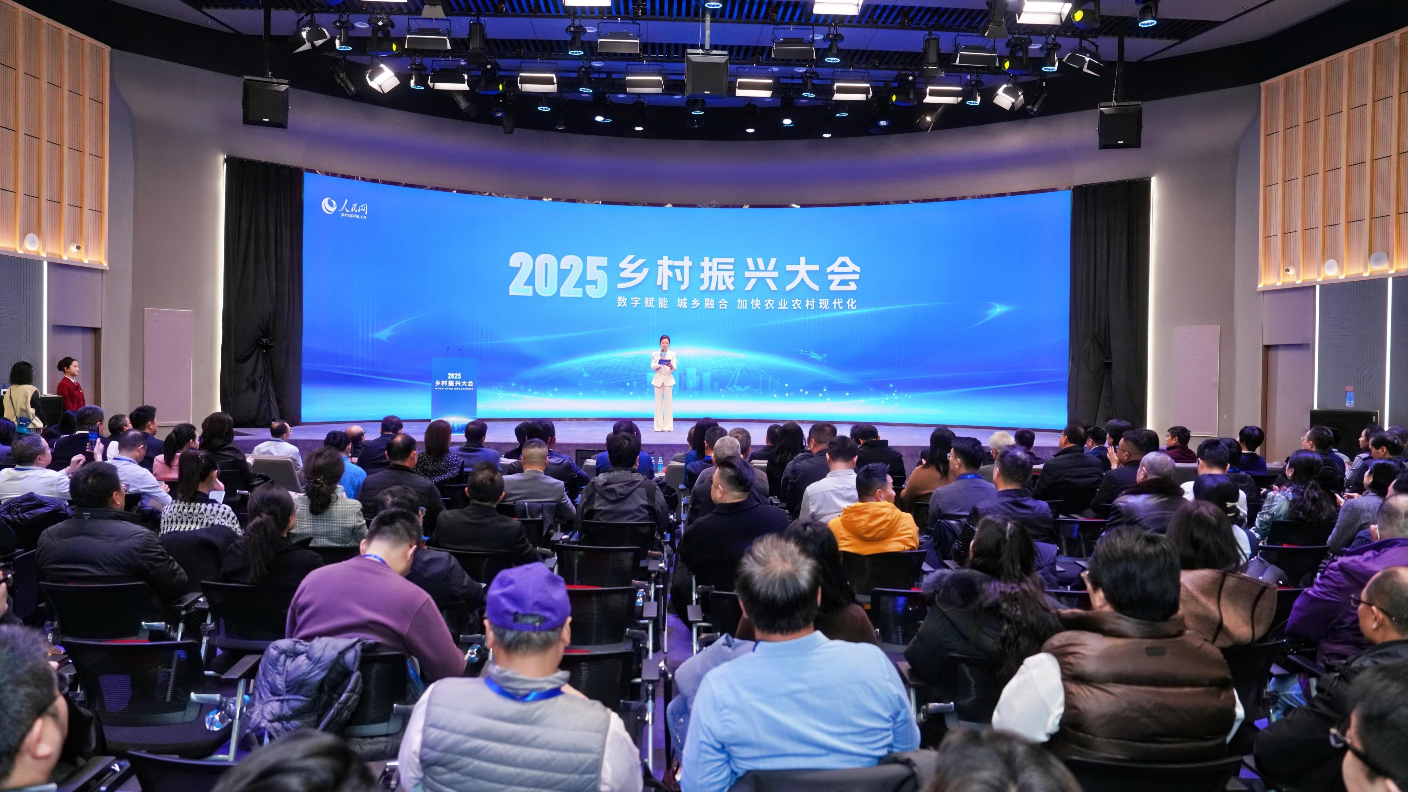 2025乡村振兴大会在北京举办