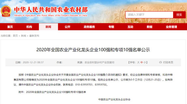 2020龙头企业.png