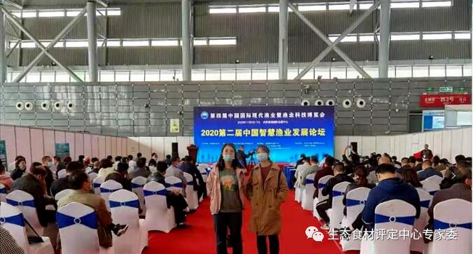 全国生态食材评定专家出席中国渔业科技博览会(图4)