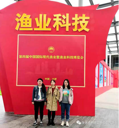全国生态食材评定专家出席中国渔业科技博览会(图2)